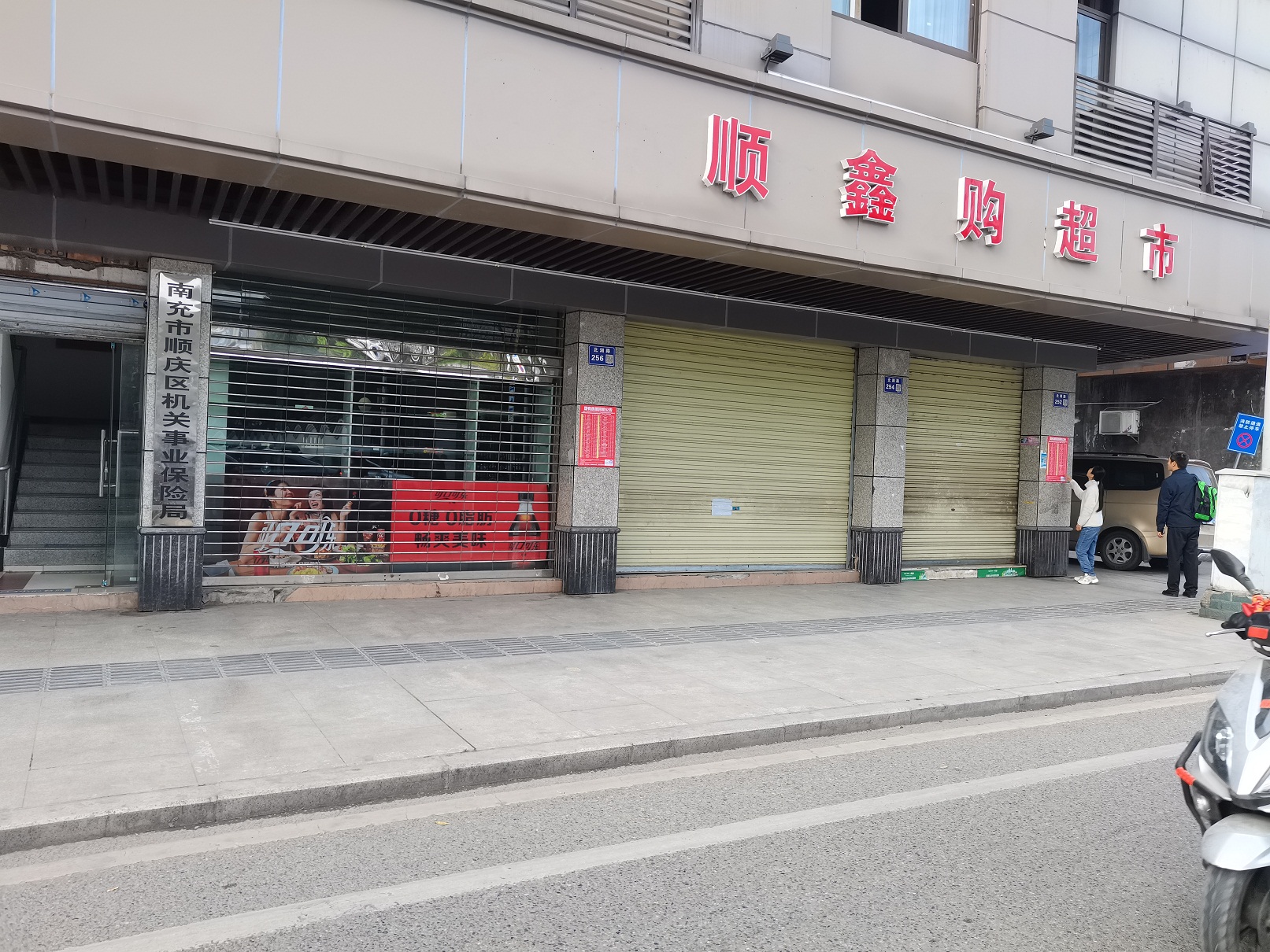 北湖路、大北街、豐登路、科苑街等順慶國有房屋招租公告