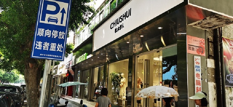 閬中市郎家拐151、153號門面招租公告